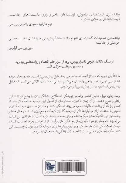 چطور غیرقابل پیش بینی را پیش بینی کنیم